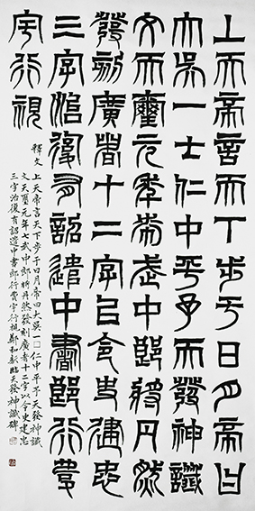 郑和新作品10《临 天发神谶碑》